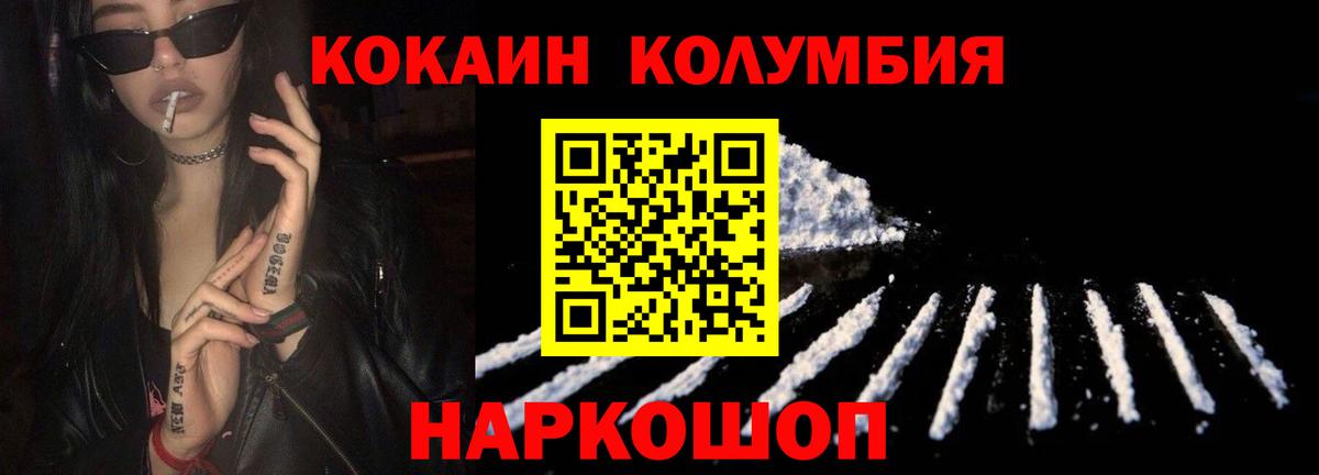 Кокаин Колумбийский  Cocaine Columbia  Рыбинск  Вход с VPN 
