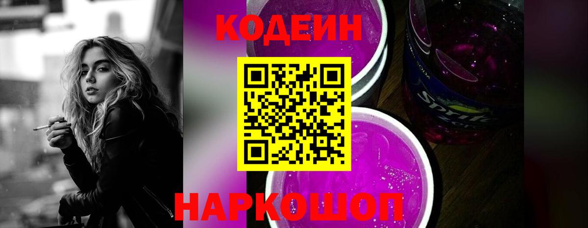 Рыбинск  Codein Purple Drank  Вход с VPN 