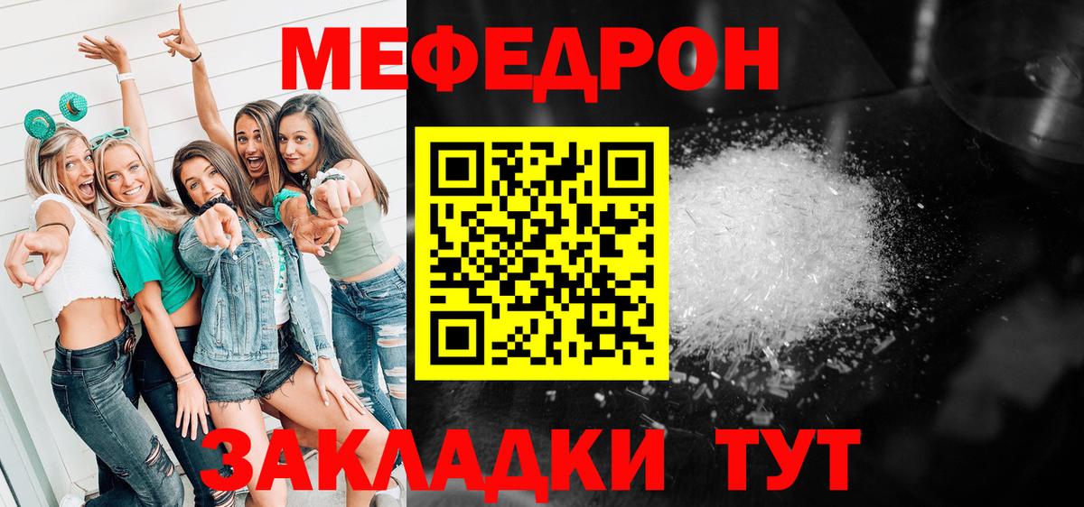 Меф мяу мяу  Рыбинск