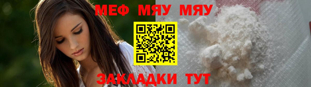МЕГА ссылки  Мефедрон кристаллы  Вход с VPN  МЯУ-МЯУ  Рыбинск  Меф VHQ 
